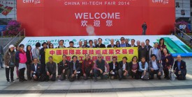 中國高新技術考察團