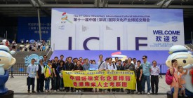 深圳國際文化產業博覽交易會